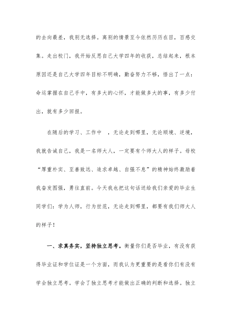 师大校长在毕业典礼上的讲话.docx_第2页
