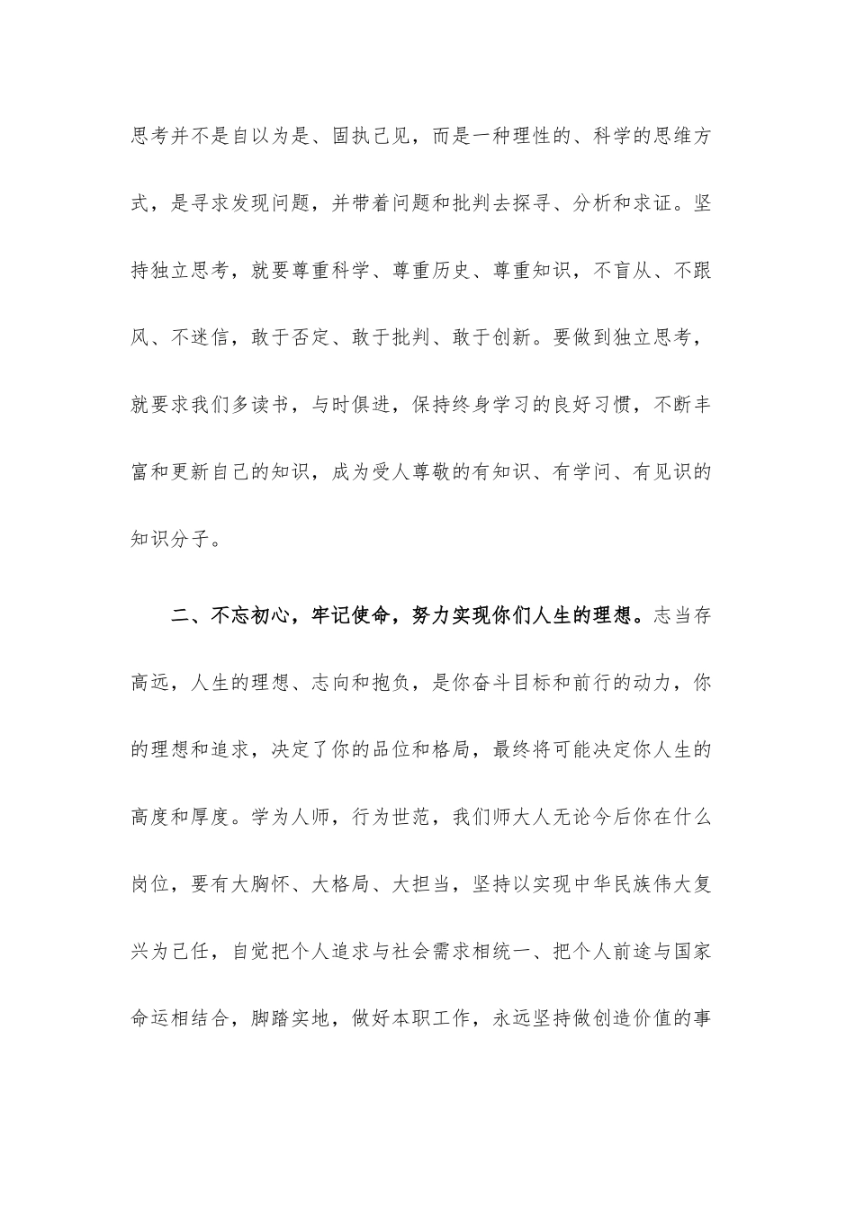 师大校长在毕业典礼上的讲话.docx_第3页