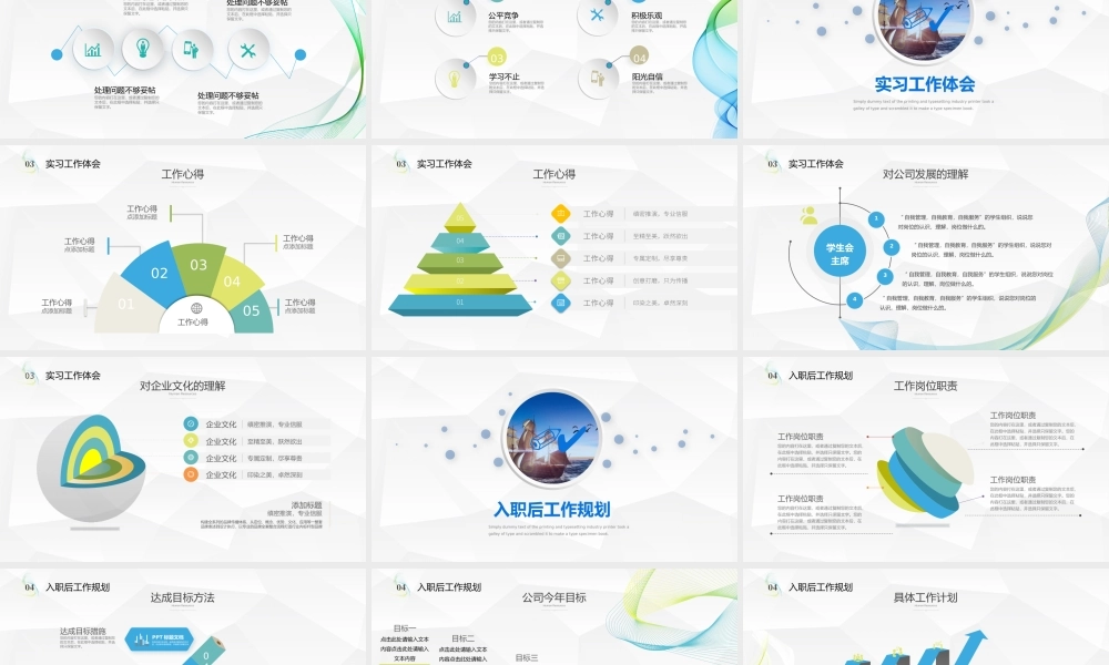 2022实习转正述职报告PPT转正述职必备PPT课件（带内容）.pptx