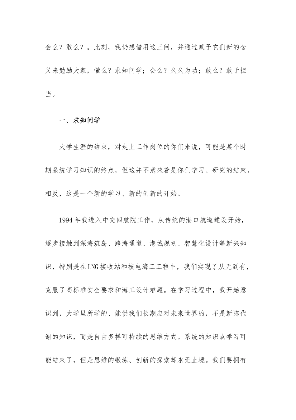 校友代表在大学2022年毕业典礼暨学位授予仪式上的讲话.docx_第2页