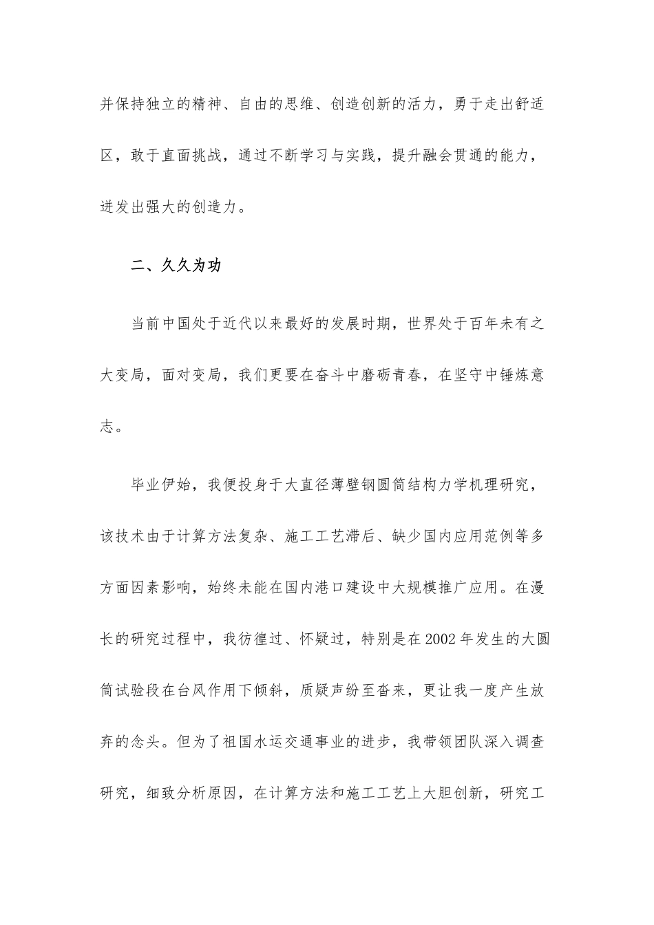 校友代表在大学2022年毕业典礼暨学位授予仪式上的讲话.docx_第3页
