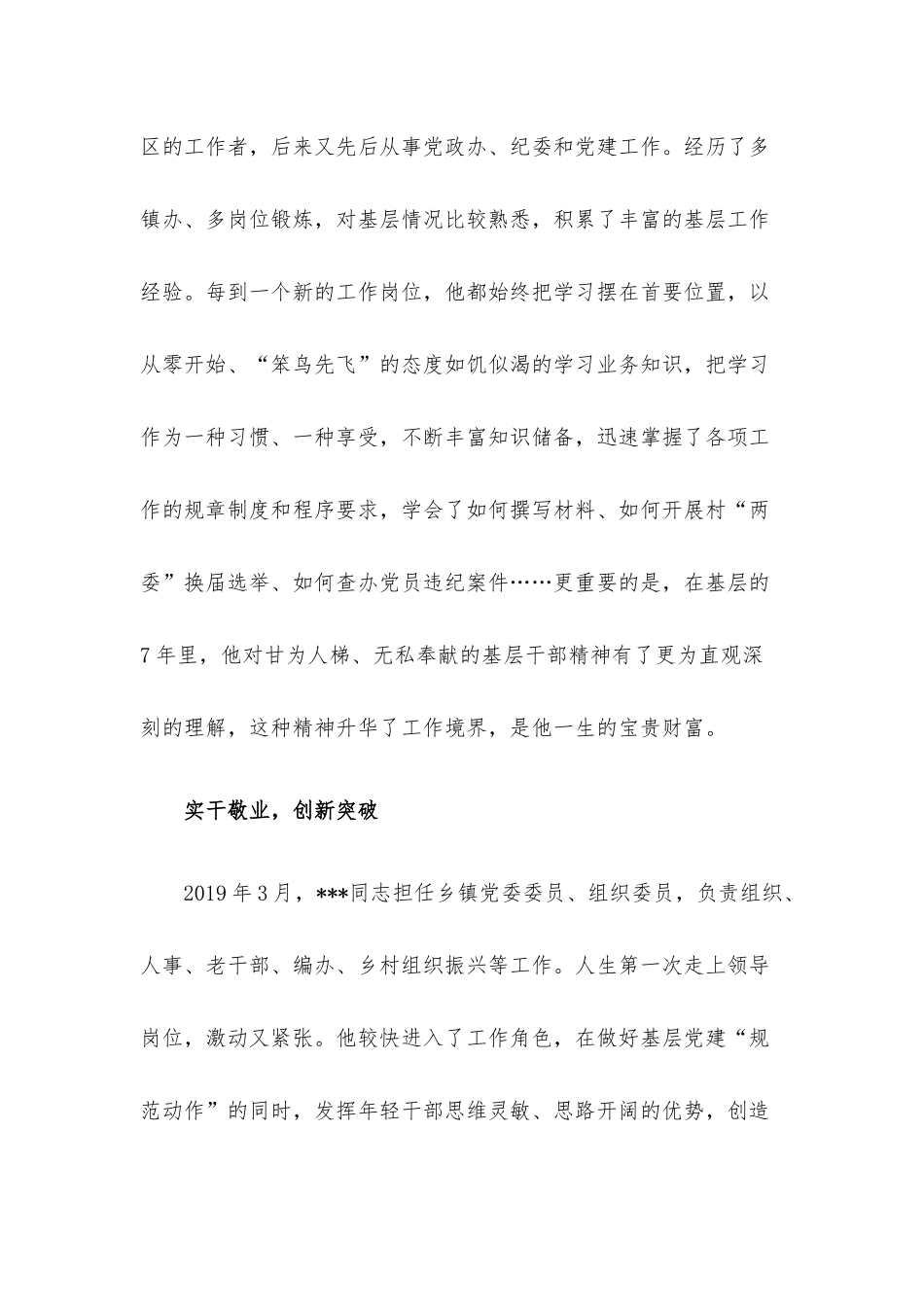 基层选调生典型事迹材料.docx_第2页