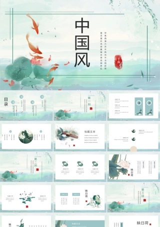 绿色中国风荷花通用PPT模板.pptx