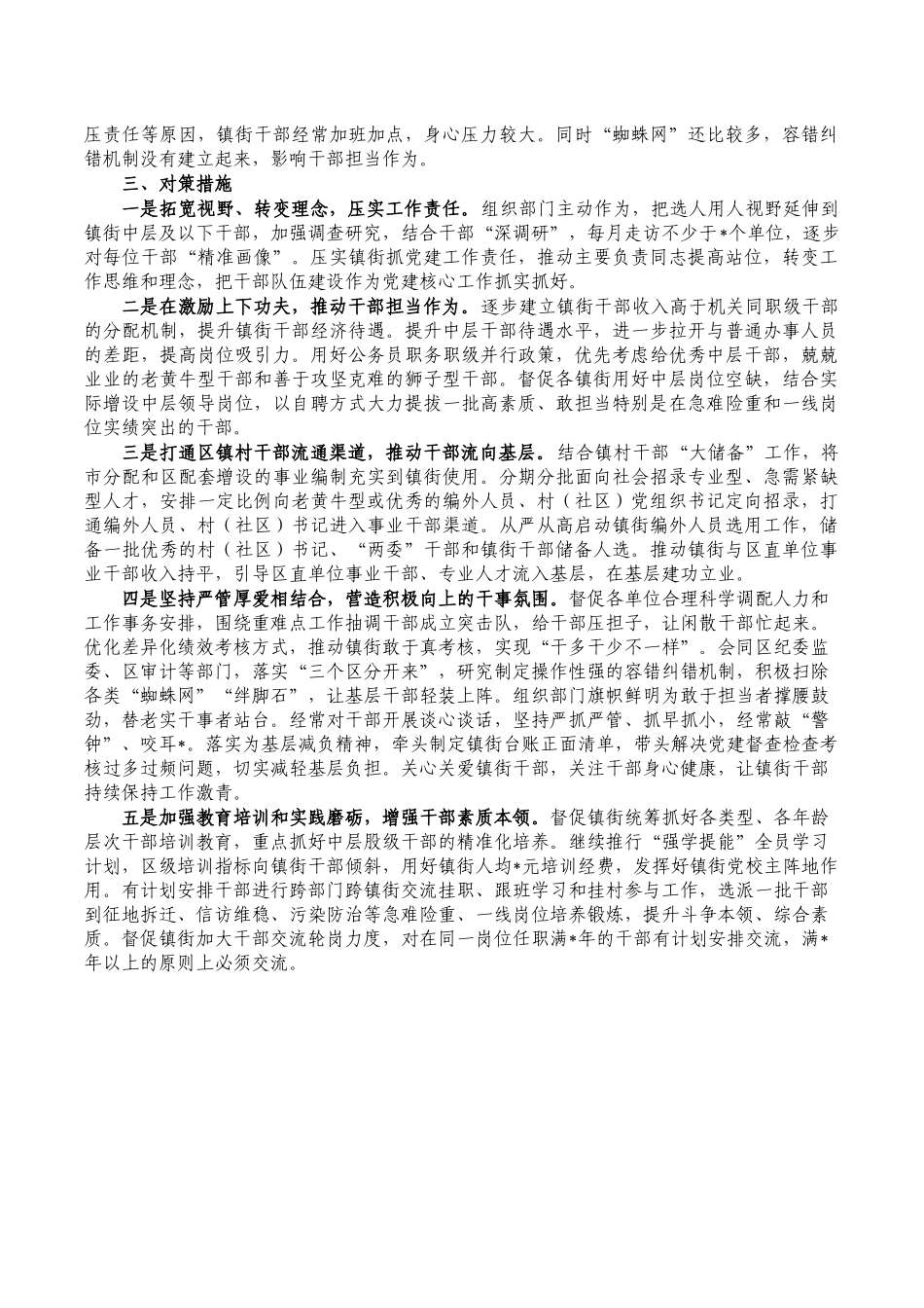 乡镇队伍建设调研报告对策.docx_第2页
