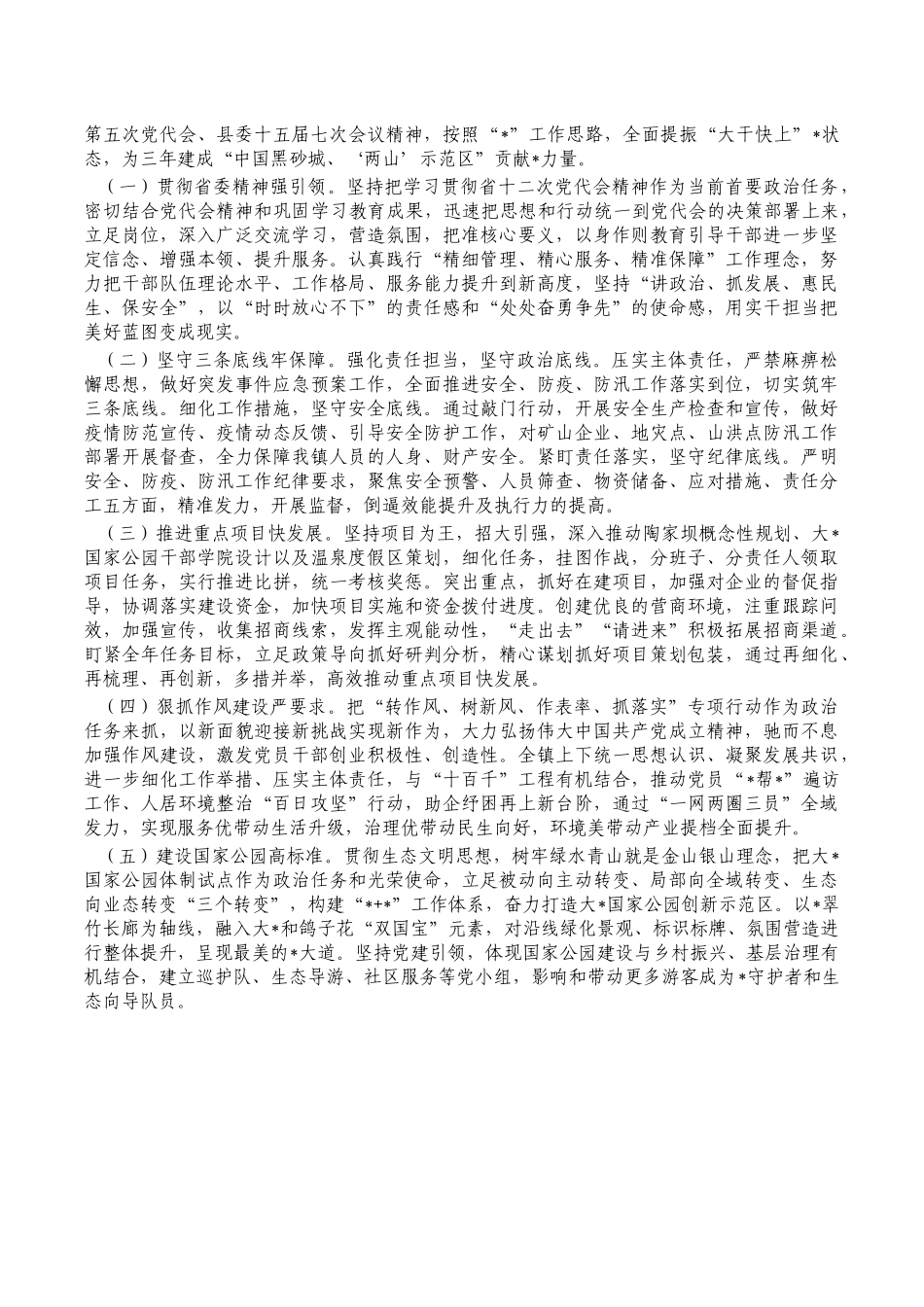 乡镇2022年半年工作总结下半年工作打算.docx_第2页