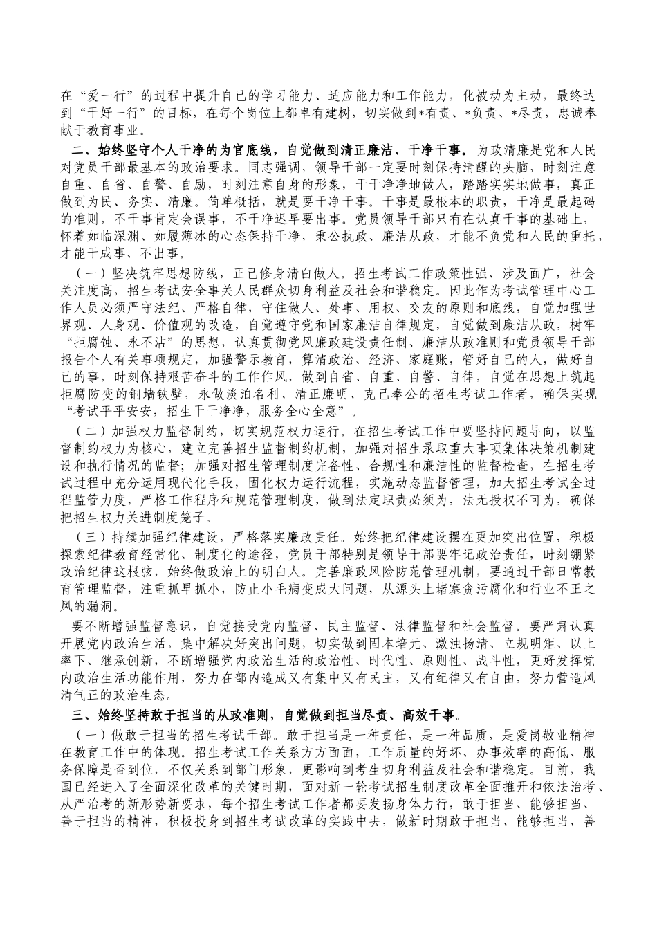 招考中心忠诚干净担当党课讲稿.docx_第2页