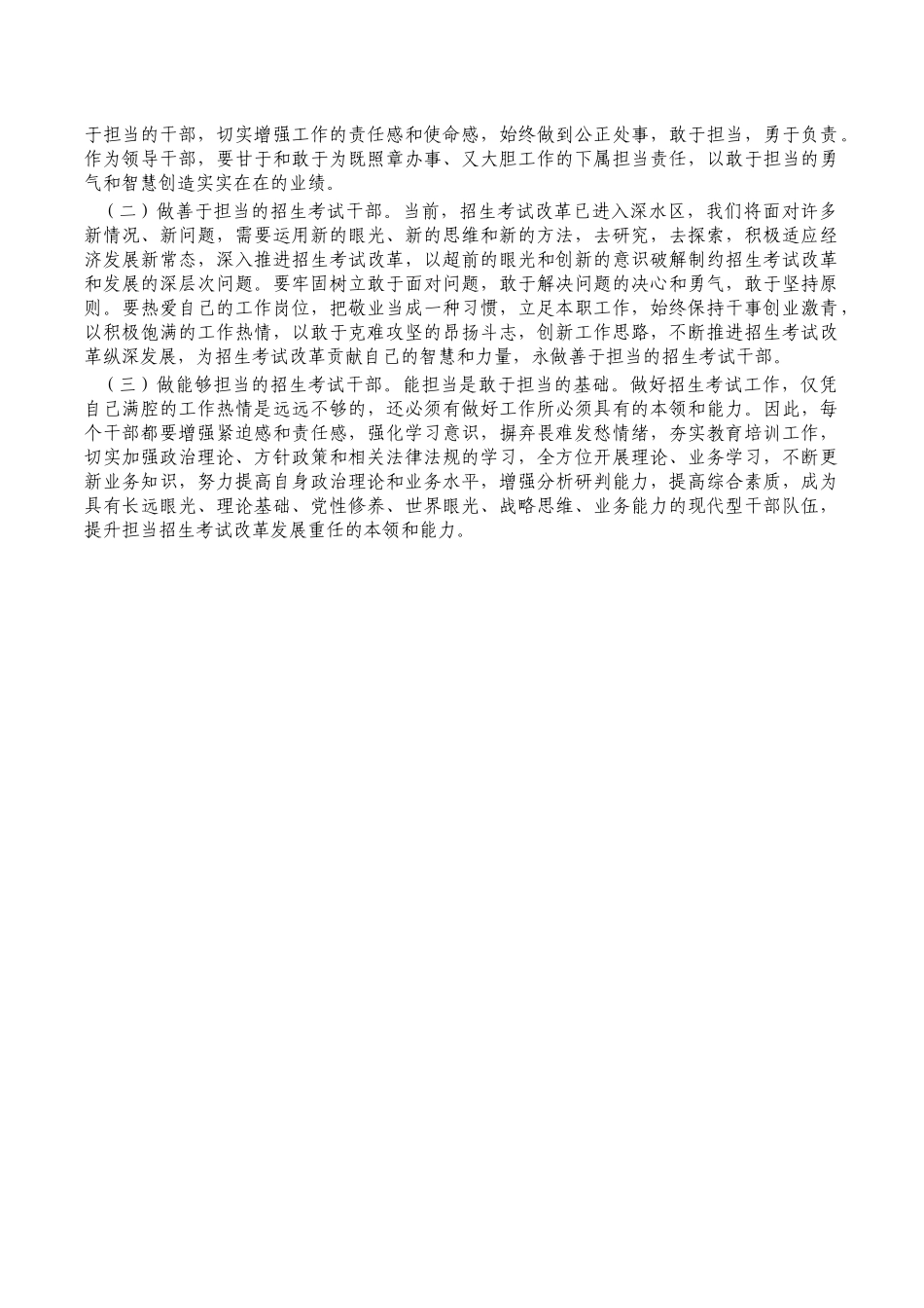 招考中心忠诚干净担当党课讲稿.docx_第3页