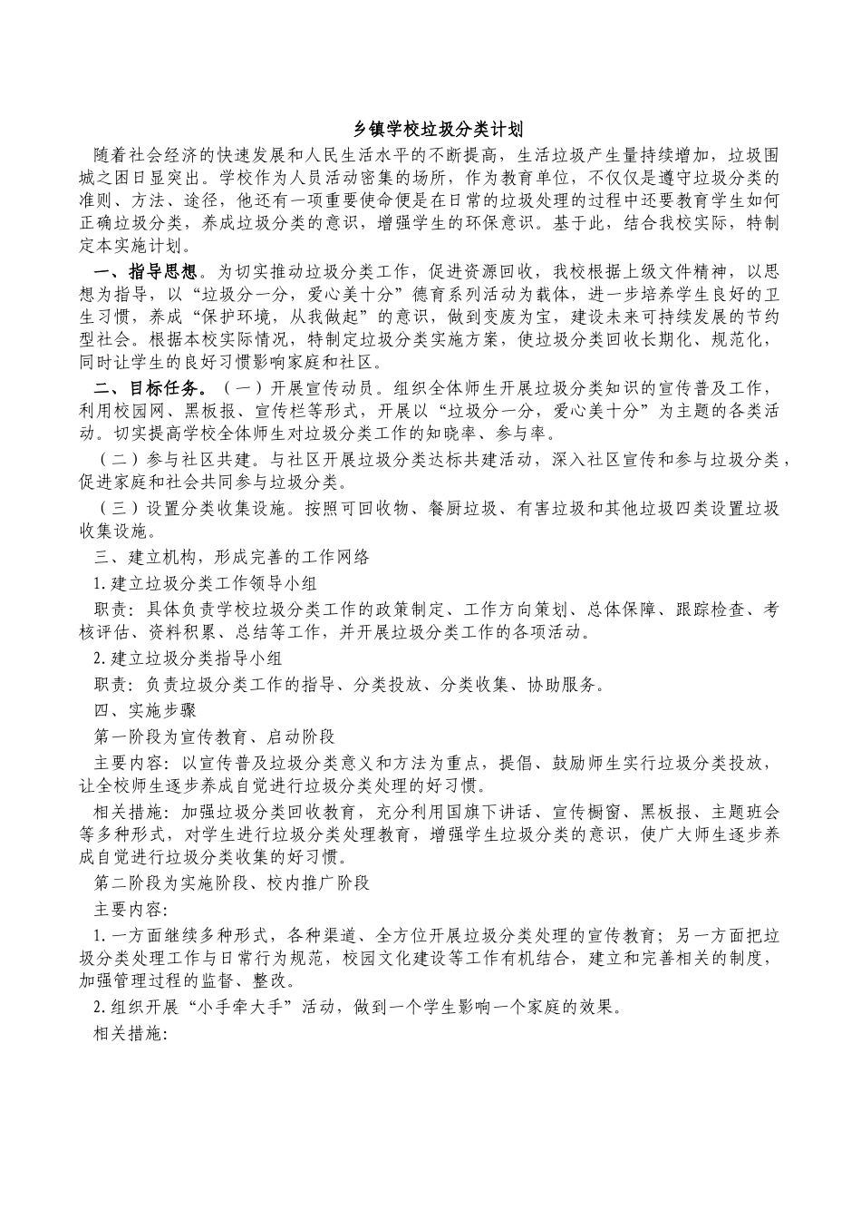 乡镇学校垃圾分类计划.docx_第1页