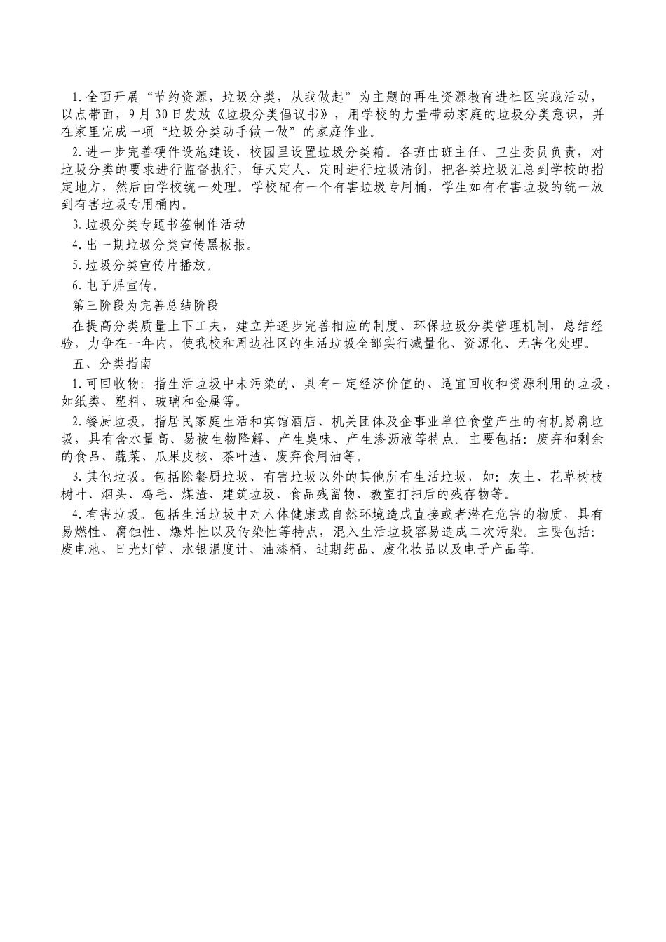 乡镇学校垃圾分类计划.docx_第2页