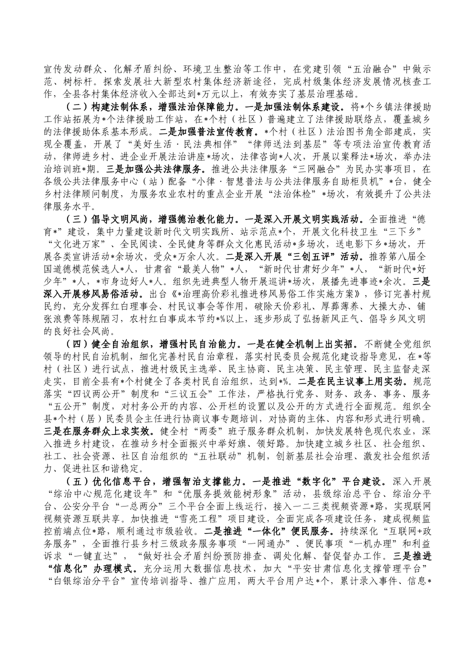 党建引领基层治理亮点经验做法.docx_第2页
