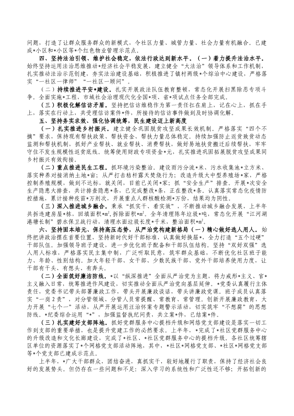 镇2022年半年班子述职述责述廉报告.docx_第2页