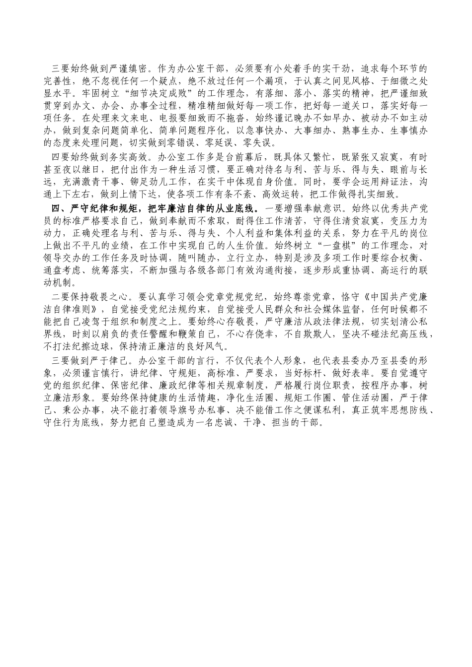 办公室忠诚担当党课讲稿.docx_第3页