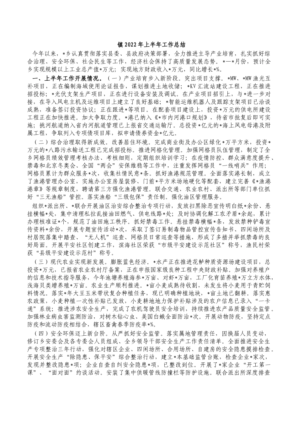 镇2022年上半年工作总结.docx_第1页