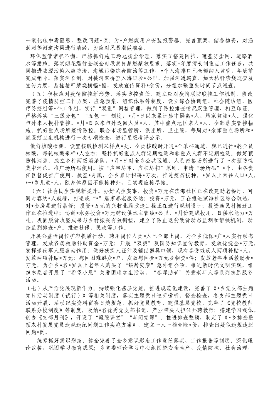 镇2022年上半年工作总结.docx_第2页
