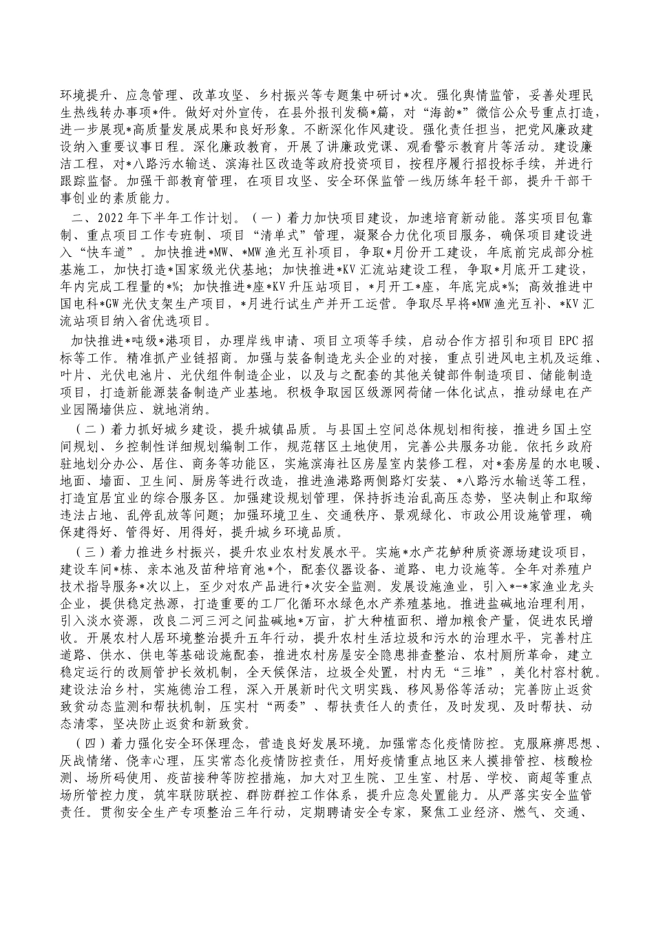 镇2022年上半年工作总结.docx_第3页