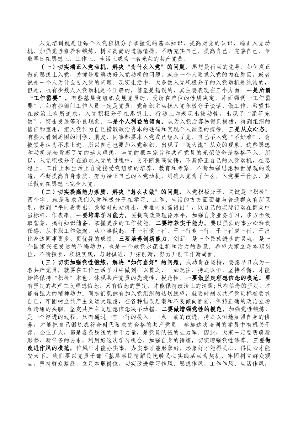 积极分子发展对象培训班开班讲稿.docx_第2页