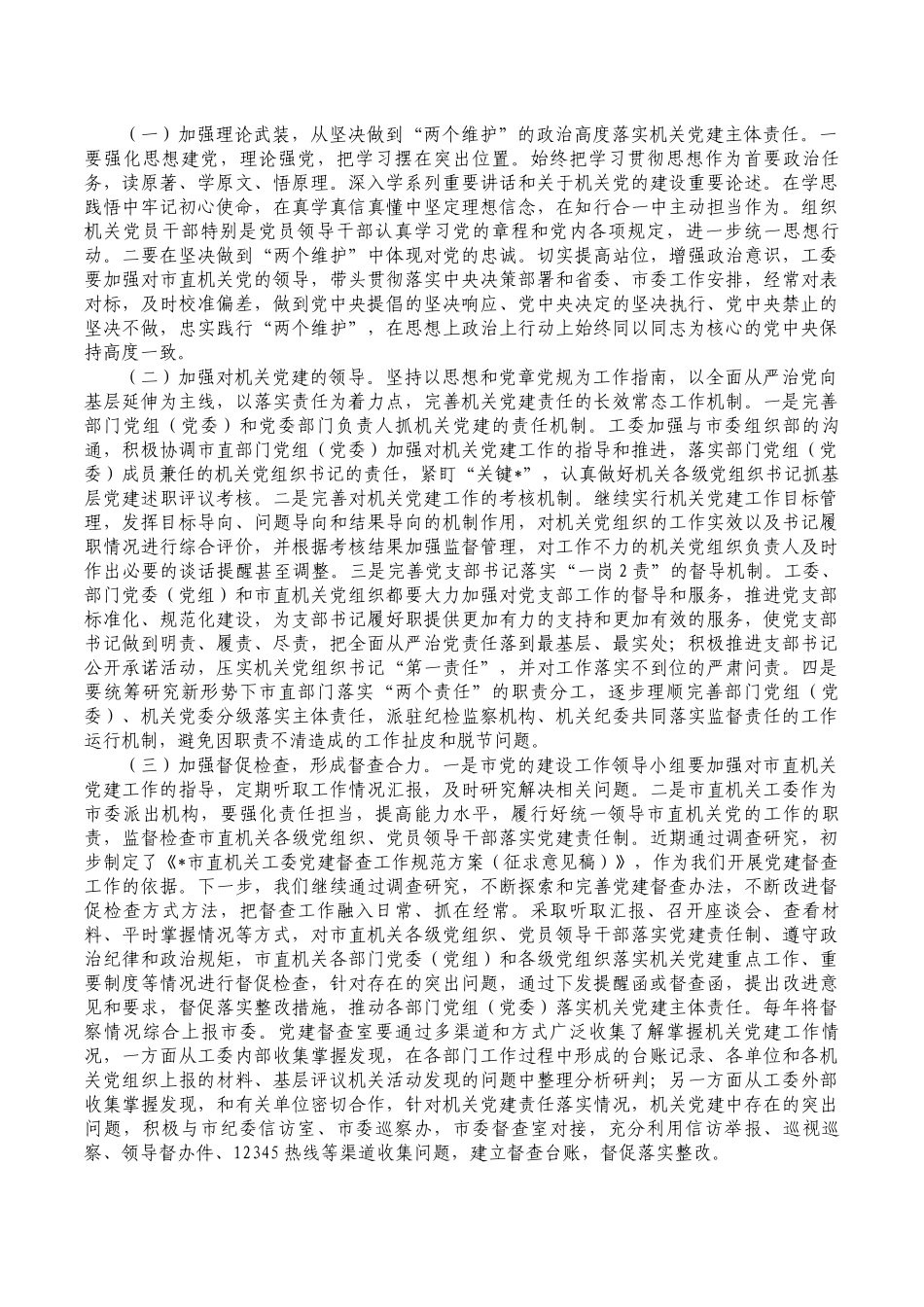 履行党建督查工作职责调研报告.docx_第3页