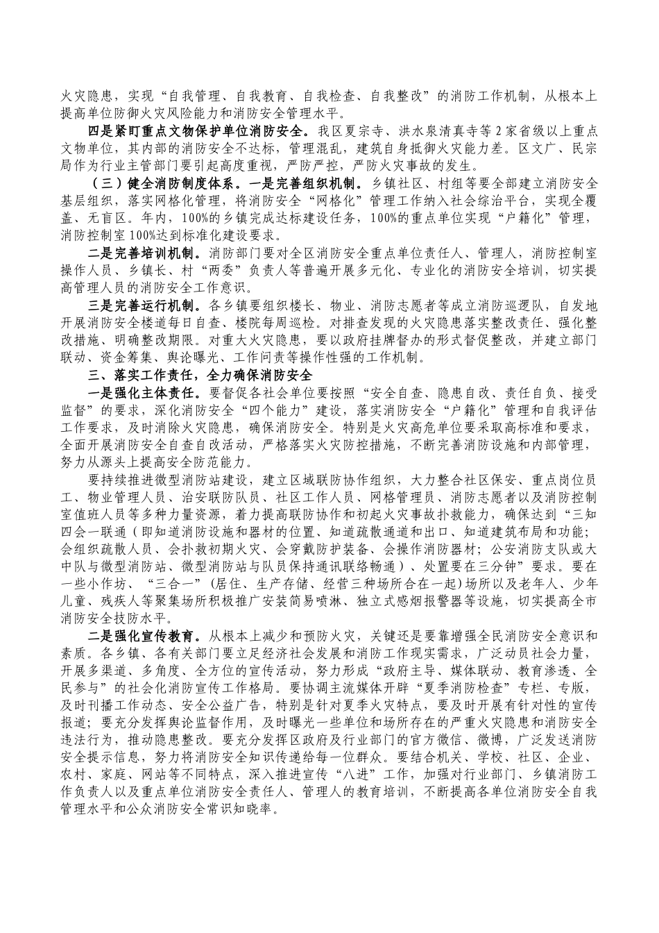 夏季消防安全检查会要求发言.docx_第2页