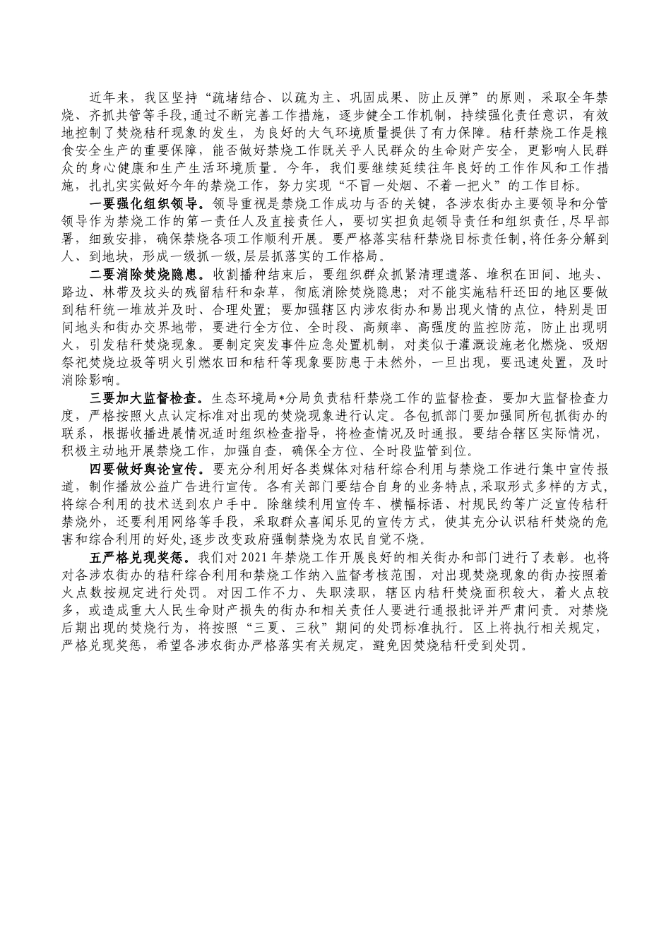 三夏农作物秸秆综合利用禁烧要求发言.docx_第2页