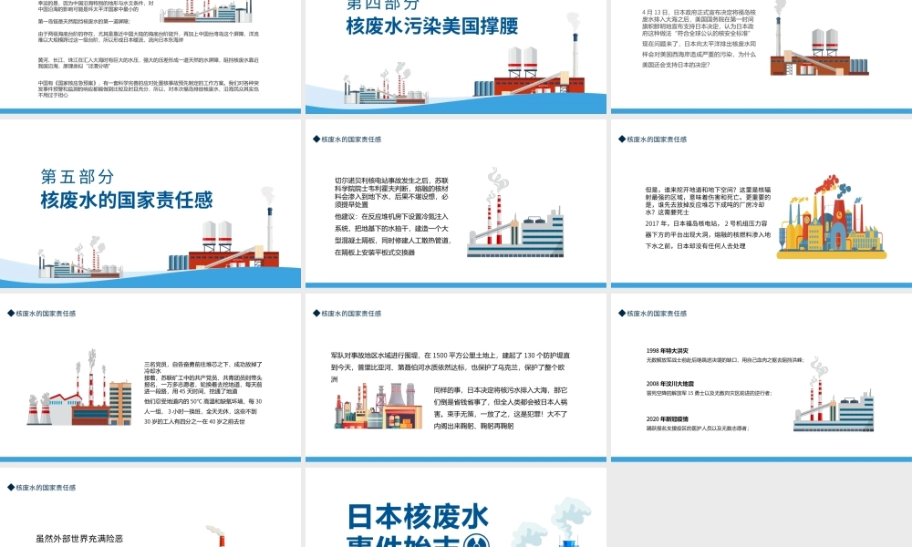 日本核废水事件始末PPT核废水污染全球影响PPT课件（带内容）.pptx