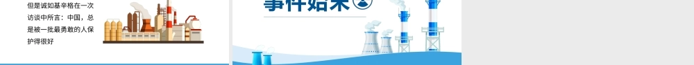 日本核废水事件始末PPT核废水污染全球影响PPT课件（带内容）.pptx
