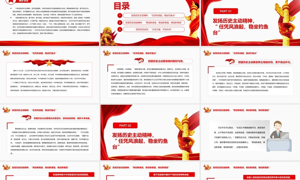 关于发扬历史主动精神历史创造精神的重要论述PPT牢牢把握历史主动创造新的历史伟业PPT课件（带内容）.ppt