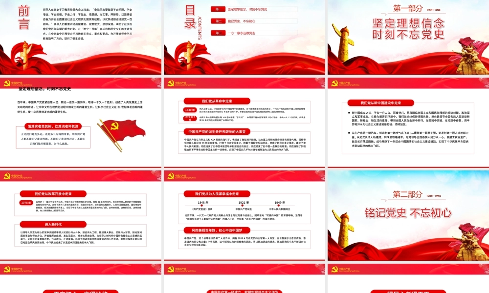 建党101周年党史学习建党伟业PPT“两个一百年”奋斗目标PPT课件（带内容）.ppt