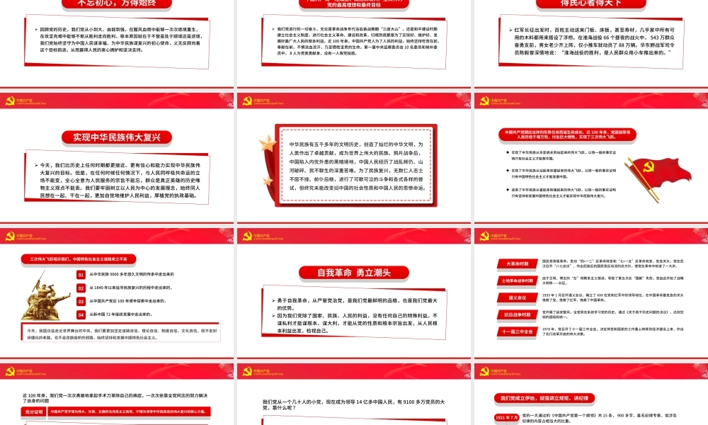 建党101周年党史学习建党伟业PPT“两个一百年”奋斗目标PPT课件（带内容）.ppt