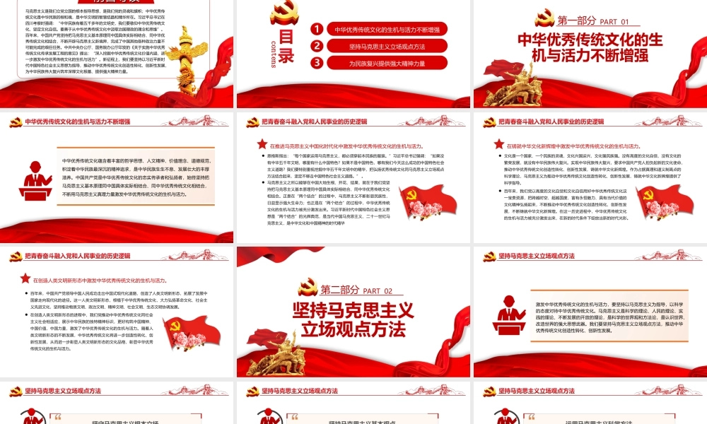 进一步激发中华优秀传统文化的生机与活力PPT课件（带内容）.ppt