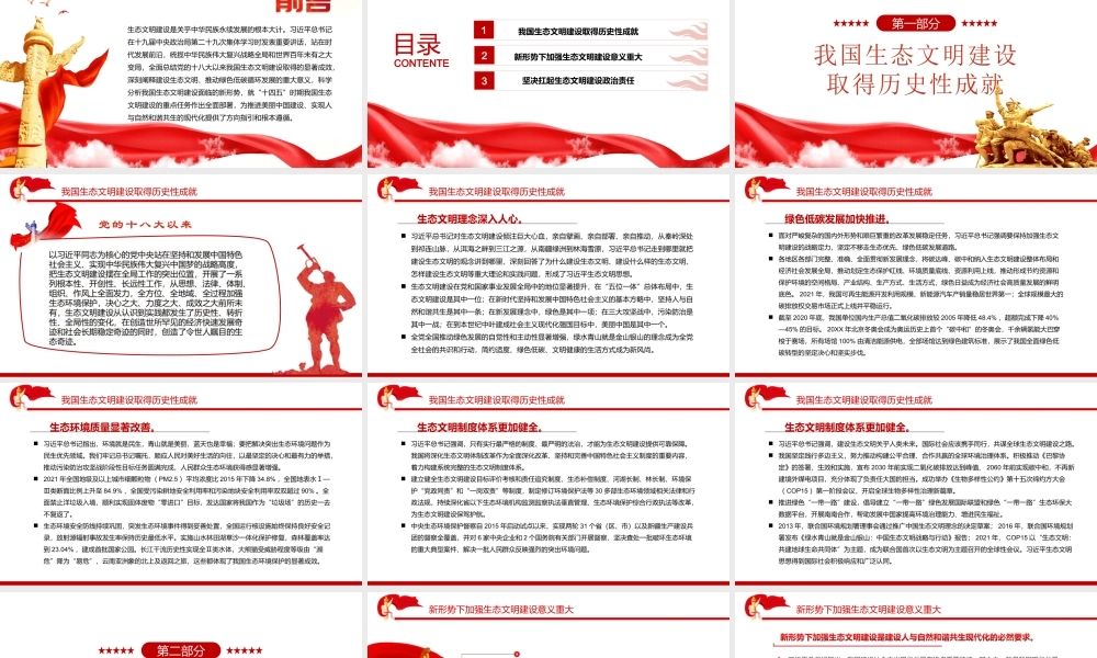 奋力谱写新时代生态文明建设新华章PPT课件（带内容）.ppt