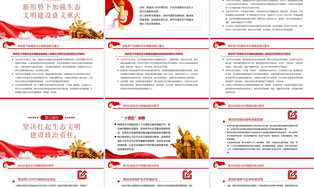 奋力谱写新时代生态文明建设新华章PPT课件（带内容）.ppt