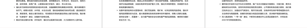 奋力谱写新时代生态文明建设新华章PPT课件（带内容）.ppt