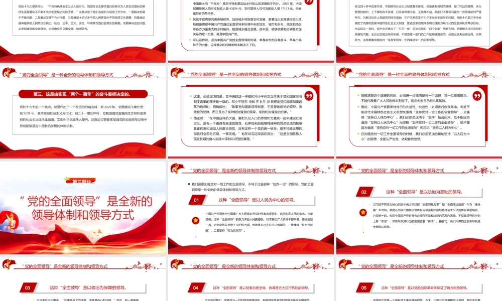 “党的全面领导”是一种全新的领导体制和领导方式PPT课件（带内容）.ppt