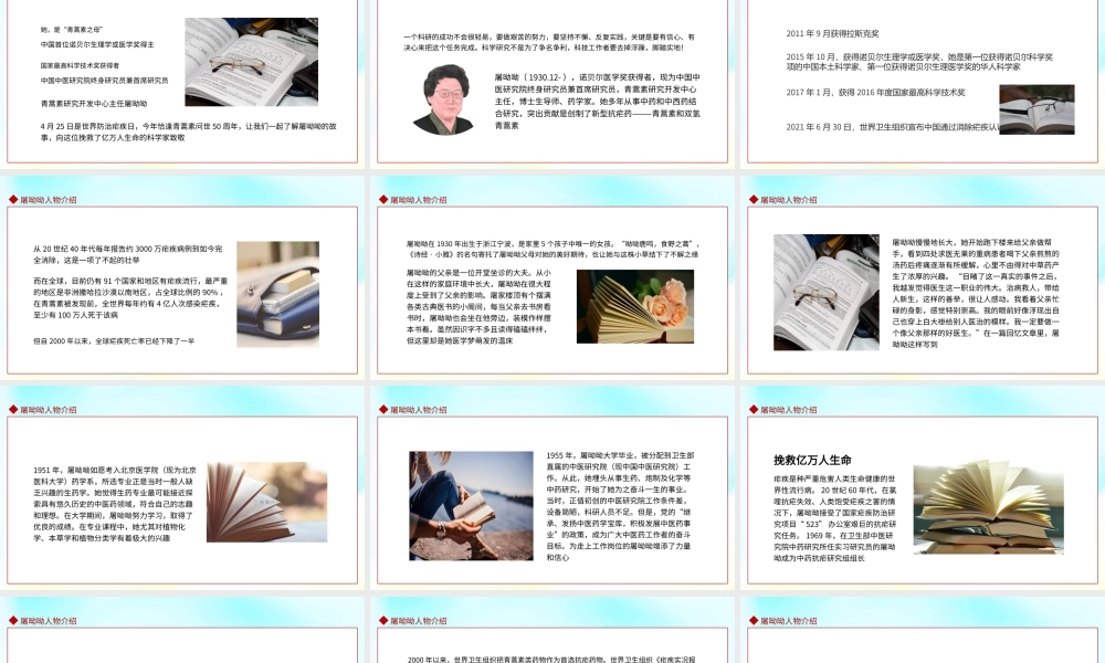 屠呦呦人物介绍PPT中国首位诺贝尔生理学或医学奖得主屠呦呦介绍PPT课件（带内容）.ppt