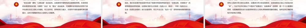 “党的全面领导”是一种全新的领导体制和领导方式PPT中国共产党在中国的领导是“全面领导”PPT课件（带内容）.pptx