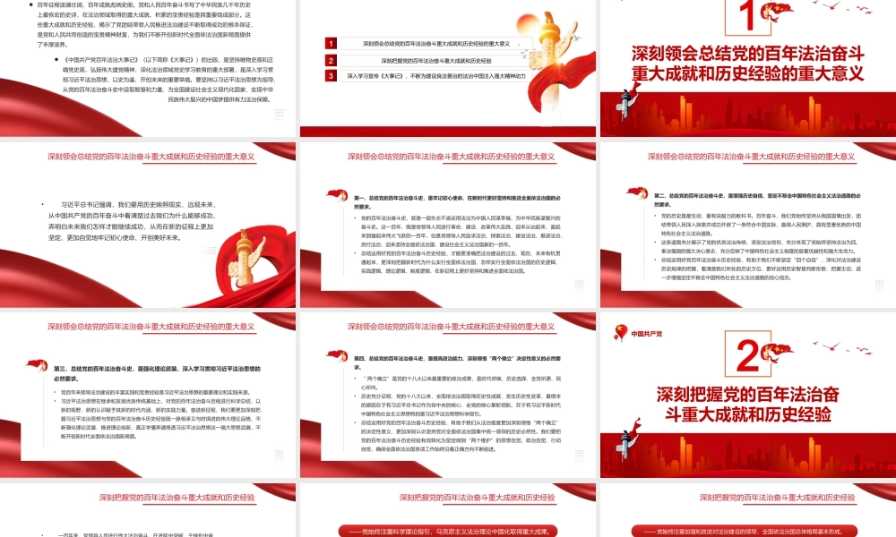 从党的百年法治奋斗史中汲取智慧和力量奋力推动新时代全面依法治国高质量发展PPT《中国共产党百年法治大事记》PPT课件（带内容）.pptx