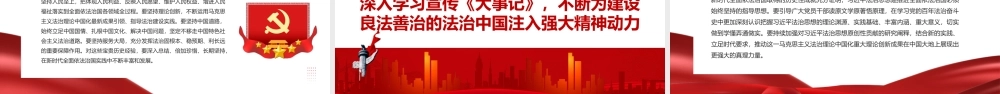 从党的百年法治奋斗史中汲取智慧和力量奋力推动新时代全面依法治国高质量发展PPT《中国共产党百年法治大事记》PPT课件（带内容）.pptx