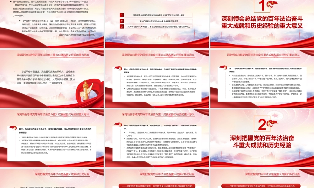 学习《中国共产党百年法治大事记》PPT从党的百年法治奋斗史中汲取智慧和力量奋力推动新时代全面依法治国高质量发展PPTPPT课件（带内容）.pptx
