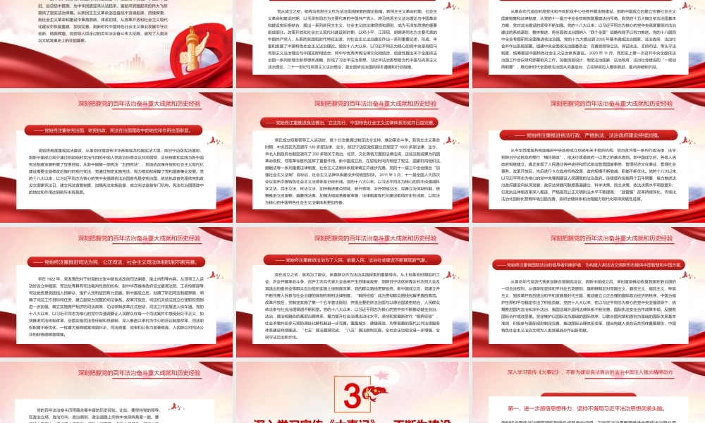 学习《中国共产党百年法治大事记》PPT从党的百年法治奋斗史中汲取智慧和力量奋力推动新时代全面依法治国高质量发展PPTPPT课件（带内容）.pptx