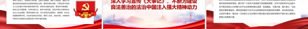 学习《中国共产党百年法治大事记》PPT从党的百年法治奋斗史中汲取智慧和力量奋力推动新时代全面依法治国高质量发展PPTPPT课件（带内容）.pptx
