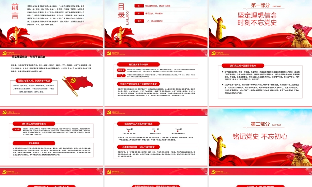 建党101周年党史学习建党伟业PPT“两个一百年”奋斗目标PPT课件（带内容）.pptx