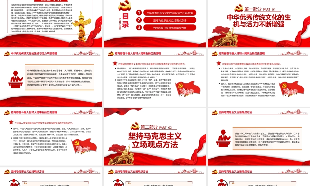 进一步激发中华优秀传统文化的生机与活力PPT课件（带内容）.pptx