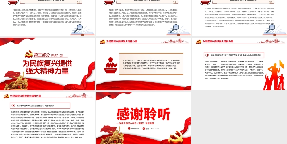 进一步激发中华优秀传统文化的生机与活力PPT课件（带内容）.pptx