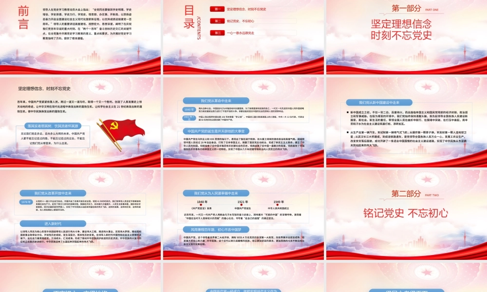 建党101周年党史学习PPT建党伟业PPT课件（带内容）.pptx