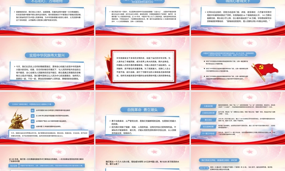 建党101周年党史学习PPT建党伟业PPT课件（带内容）.pptx