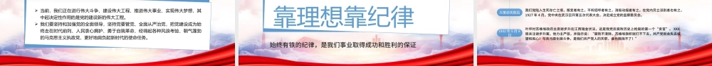 建党101周年党史学习PPT建党伟业PPT课件（带内容）.pptx