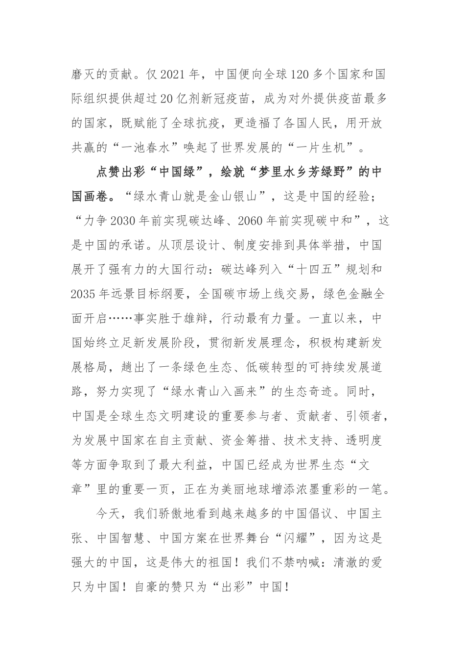 2022金砖国家领导人第十四次会晤《构建高质量伙伴关系 开启金砖合作新征程》心得体会2篇.docx_第3页