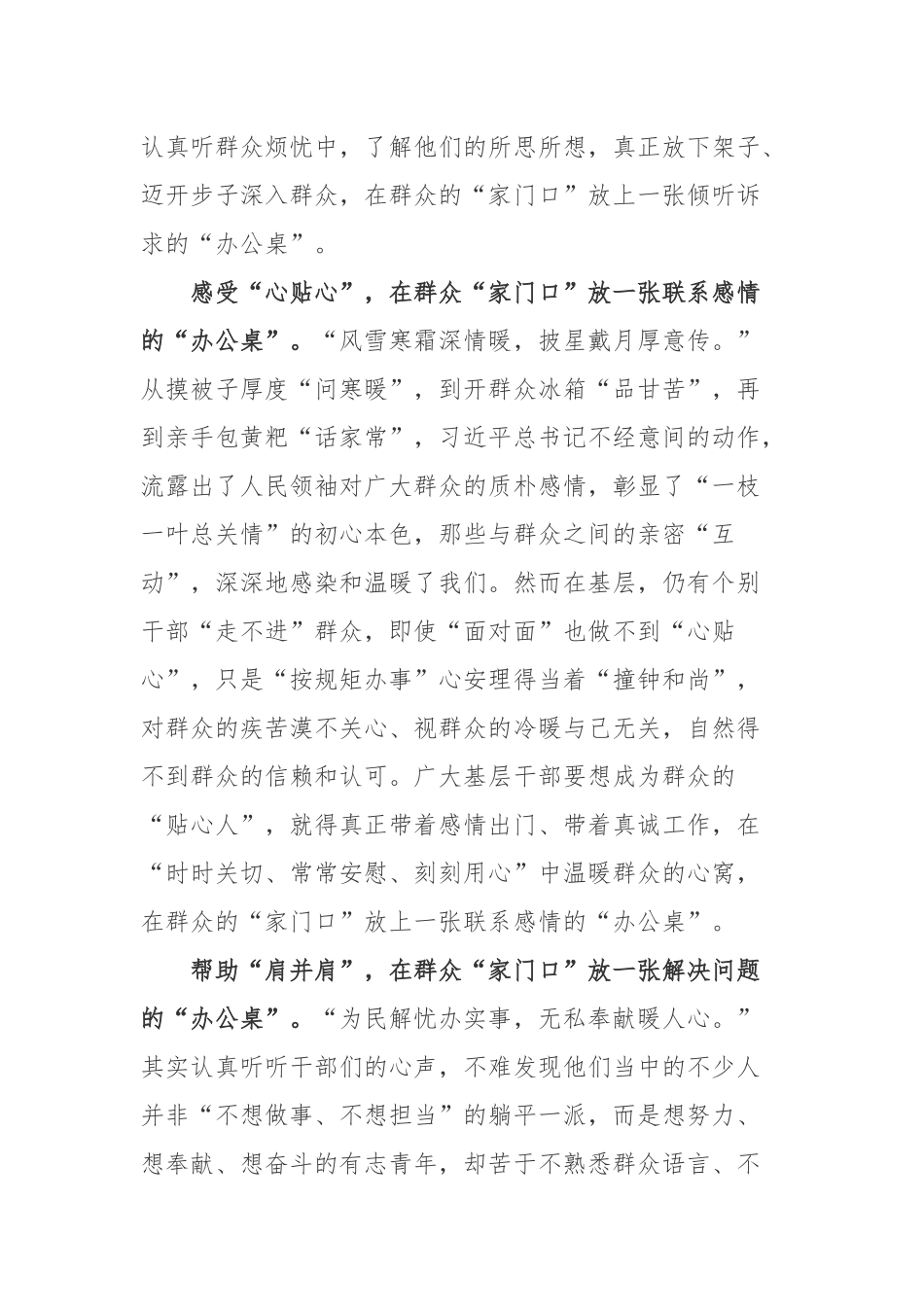 半月谈文章《干部“扎”基层却疏离百姓家门》心得体会.docx_第2页