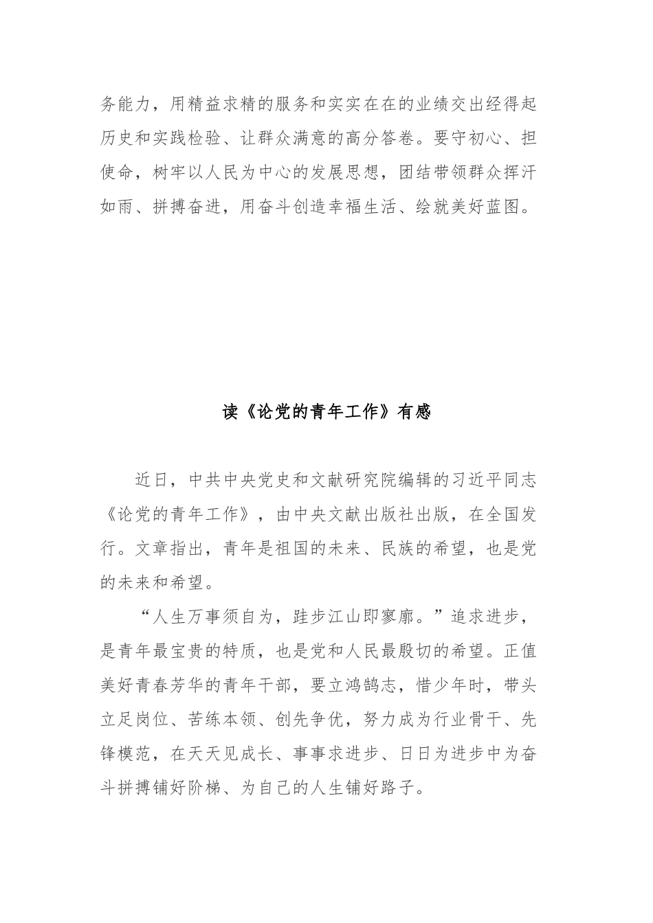 读《论党的青年工作》有感4篇.docx_第3页