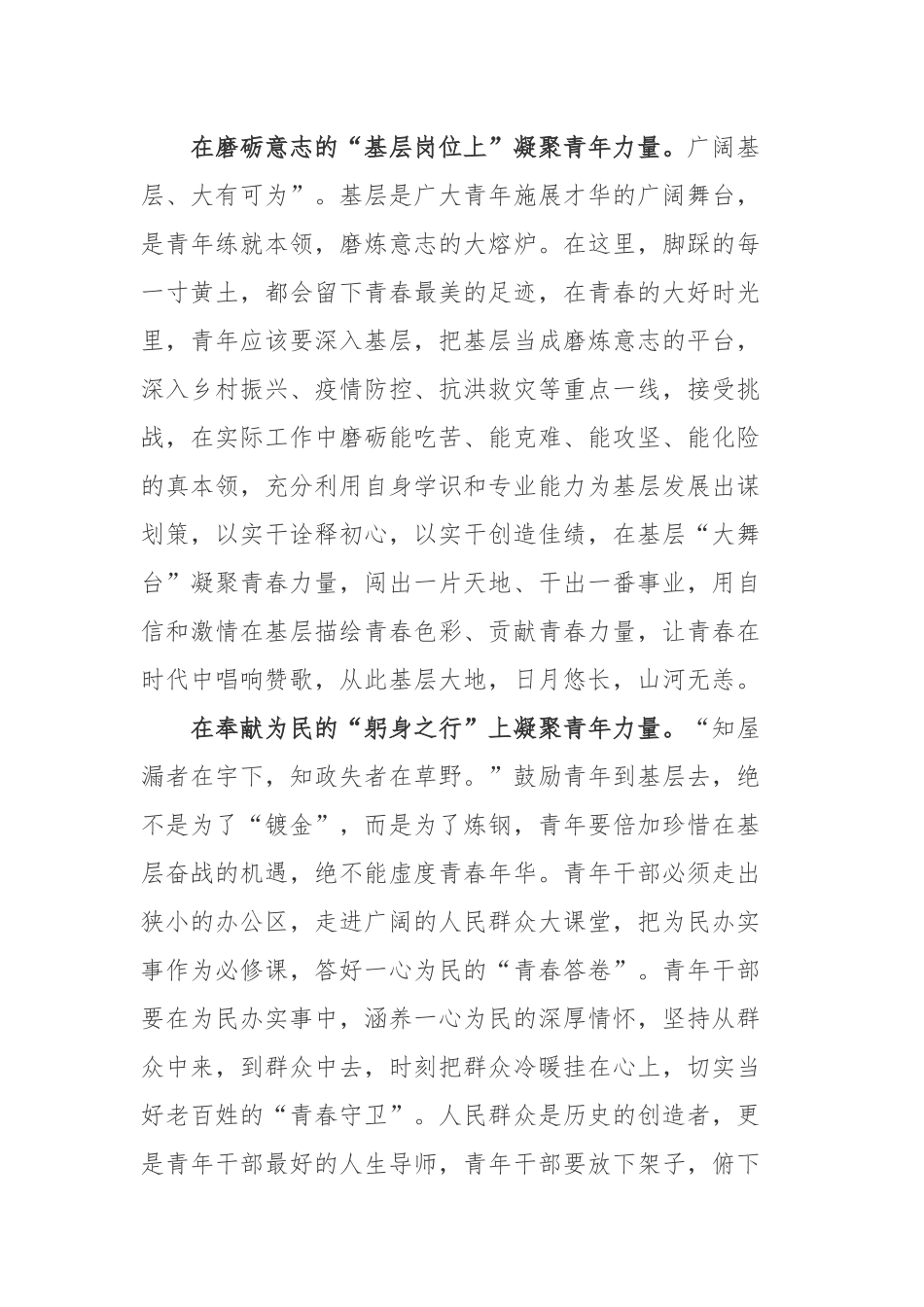《论党的青年工作》读后感4篇.docx_第2页
